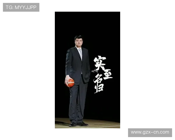 小球星姚明的传奇之路：从篮球场到国际舞台的辉煌历程与影响